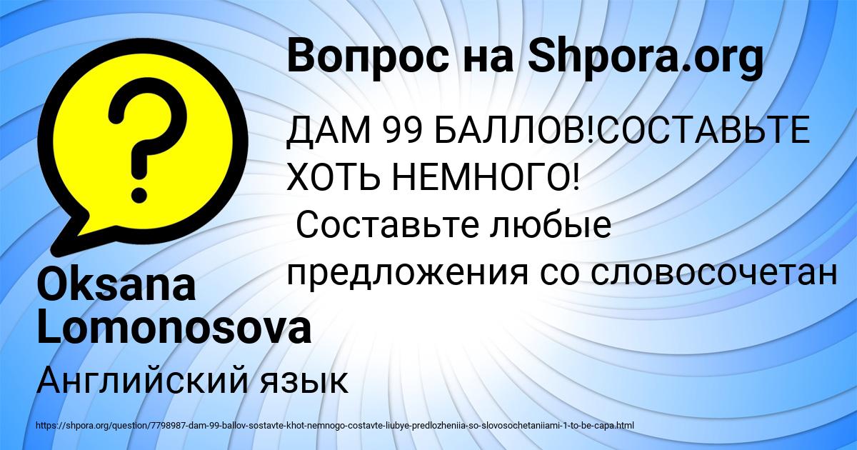 Картинка с текстом вопроса от пользователя Oksana Lomonosova