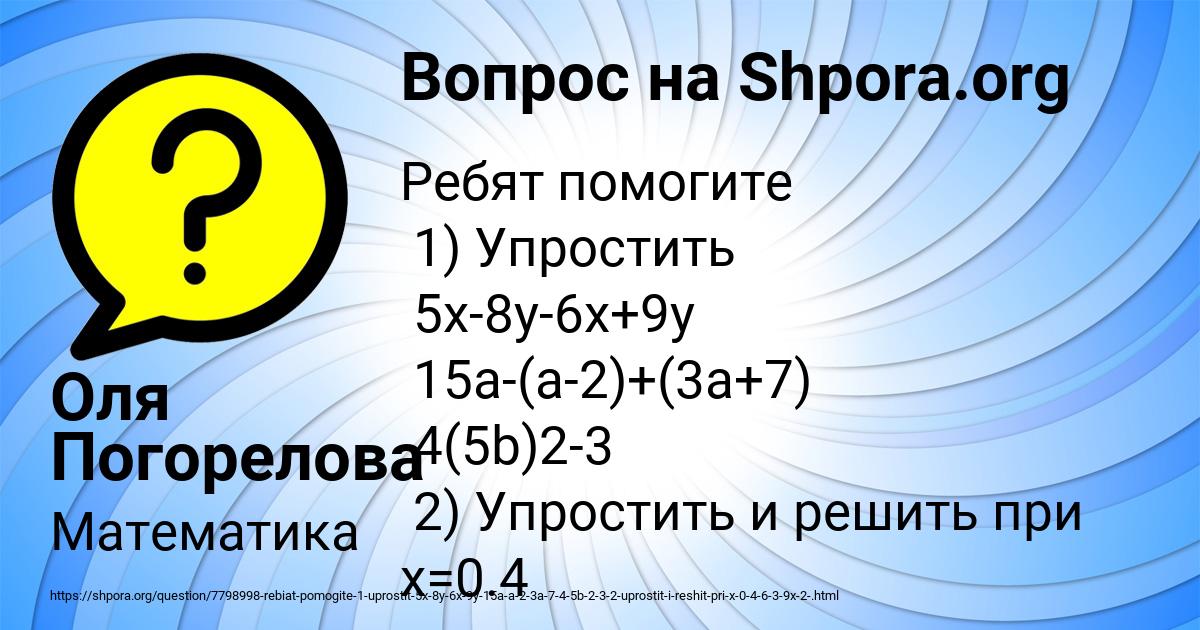 Картинка с текстом вопроса от пользователя Оля Погорелова