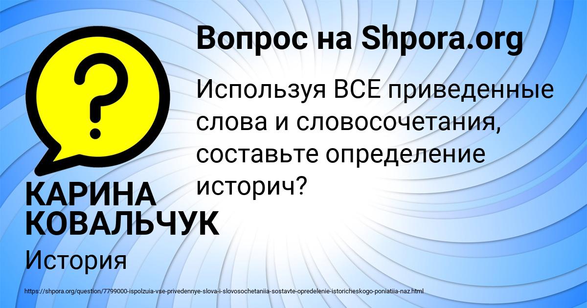 Картинка с текстом вопроса от пользователя КАРИНА КОВАЛЬЧУК