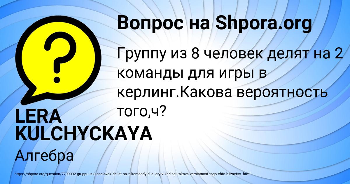 Картинка с текстом вопроса от пользователя LERA KULCHYCKAYA