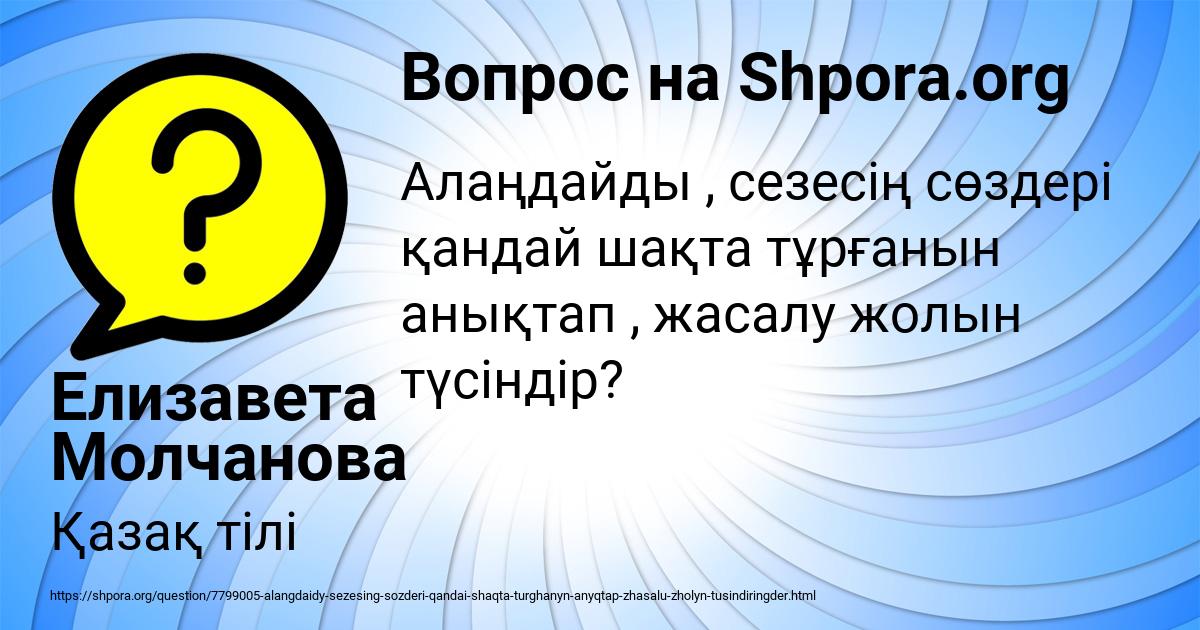 Картинка с текстом вопроса от пользователя Елизавета Молчанова