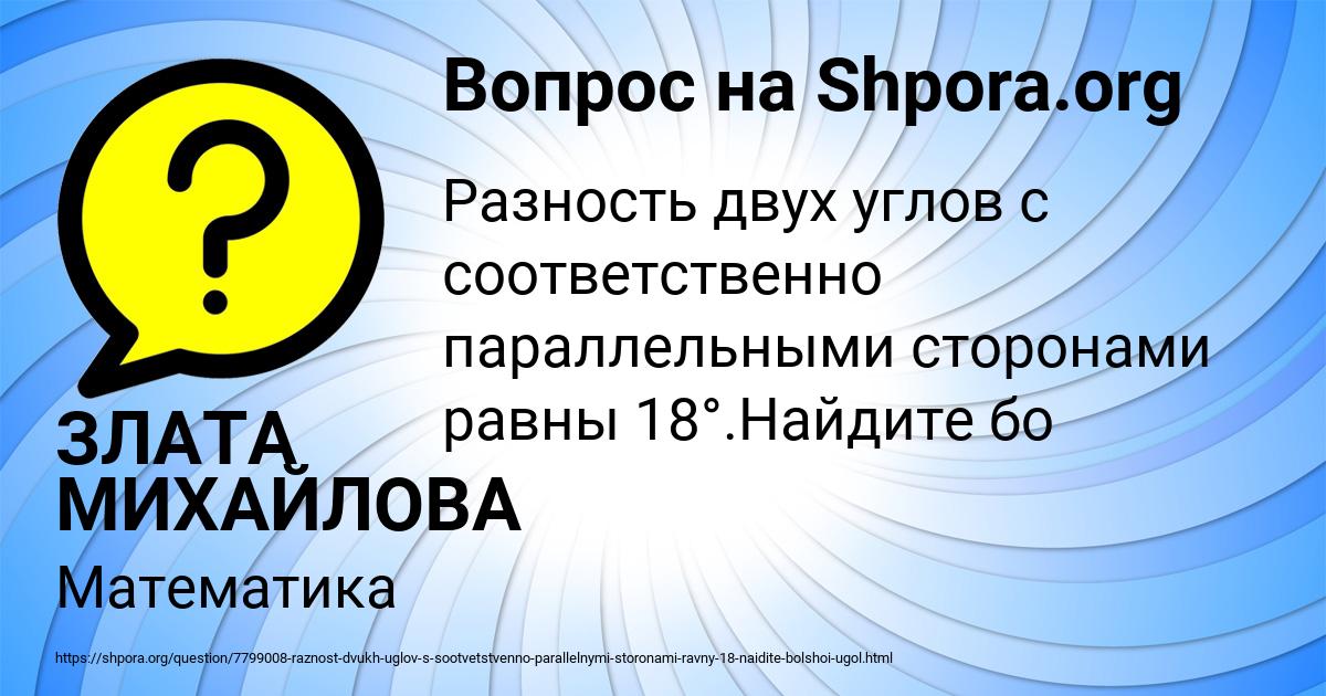 Картинка с текстом вопроса от пользователя ЗЛАТА МИХАЙЛОВА