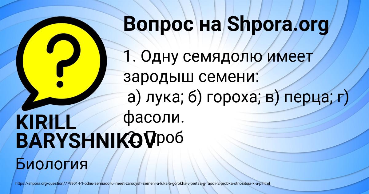 Картинка с текстом вопроса от пользователя KIRILL BARYSHNIKOV