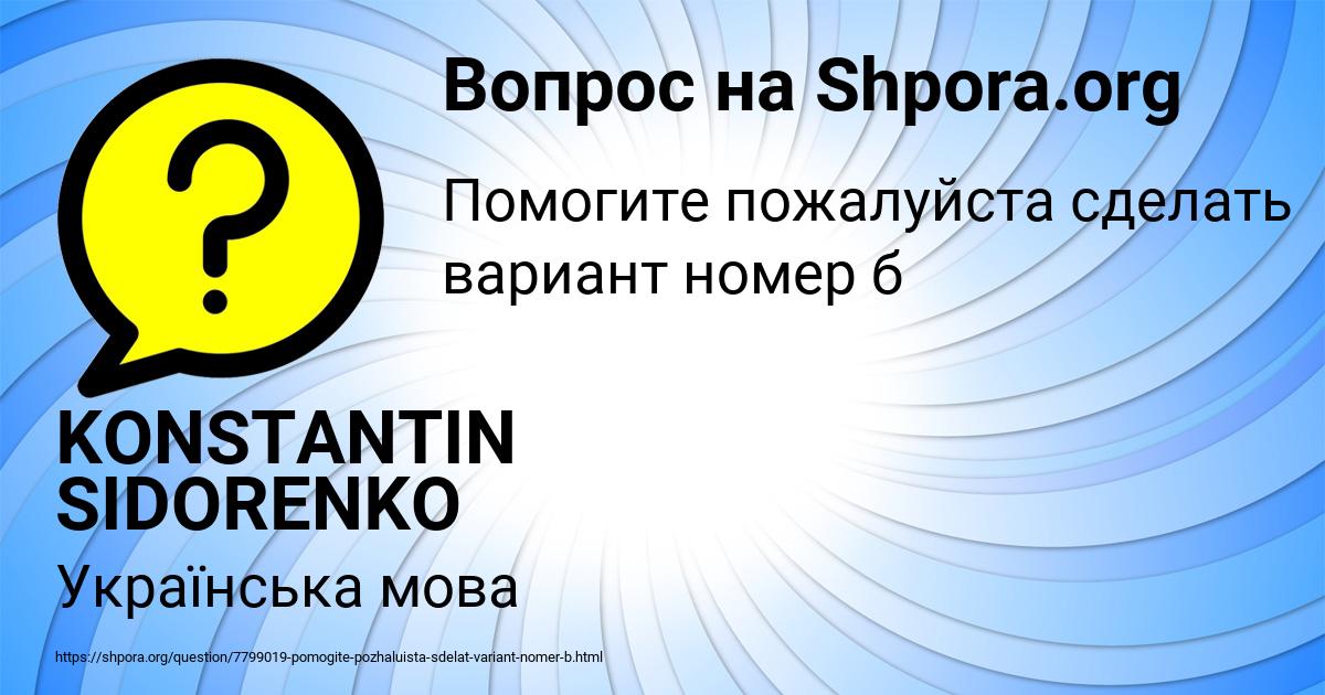 Картинка с текстом вопроса от пользователя KONSTANTIN SIDORENKO