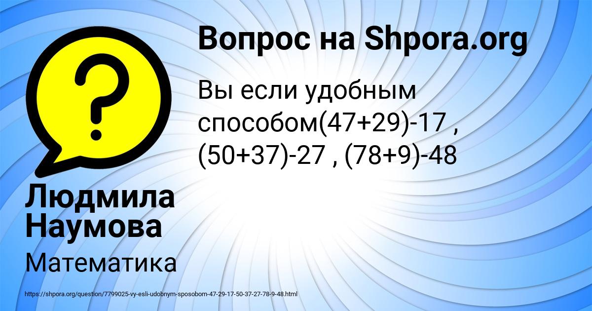 Картинка с текстом вопроса от пользователя Людмила Наумова
