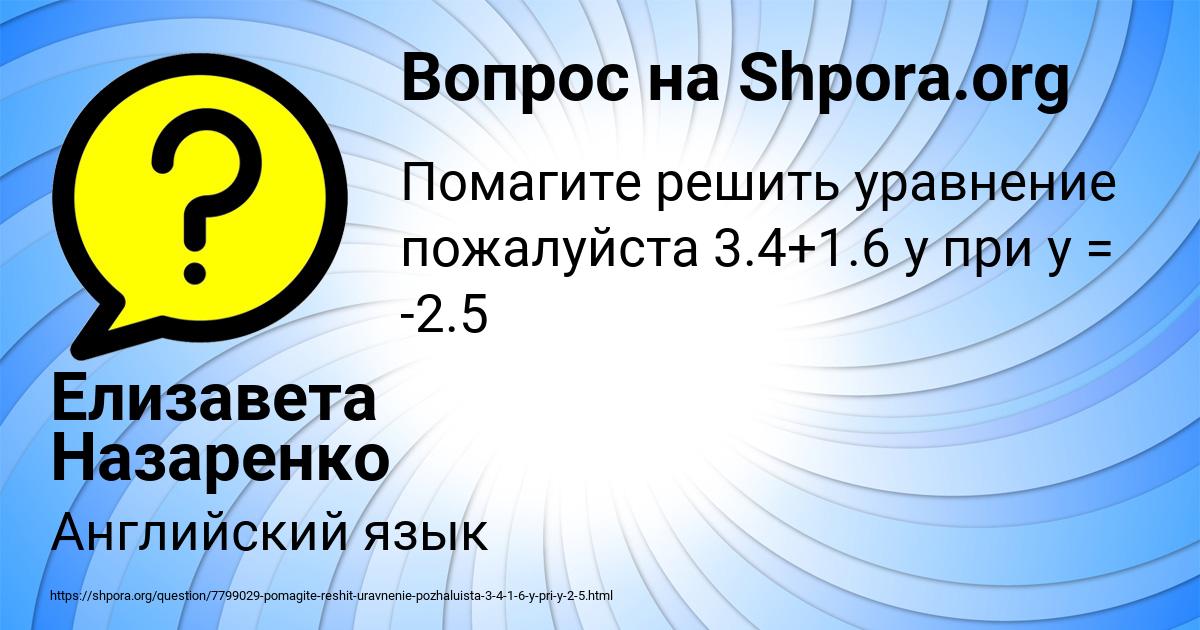 Картинка с текстом вопроса от пользователя Елизавета Назаренко