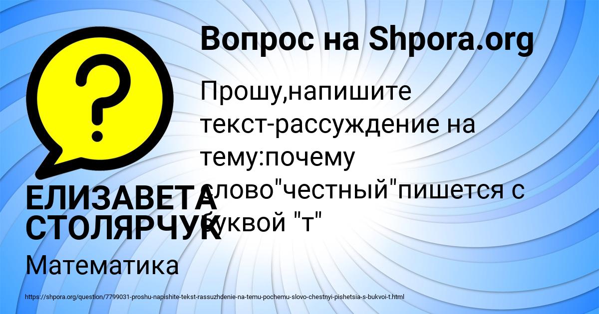 Картинка с текстом вопроса от пользователя ЕЛИЗАВЕТА СТОЛЯРЧУК