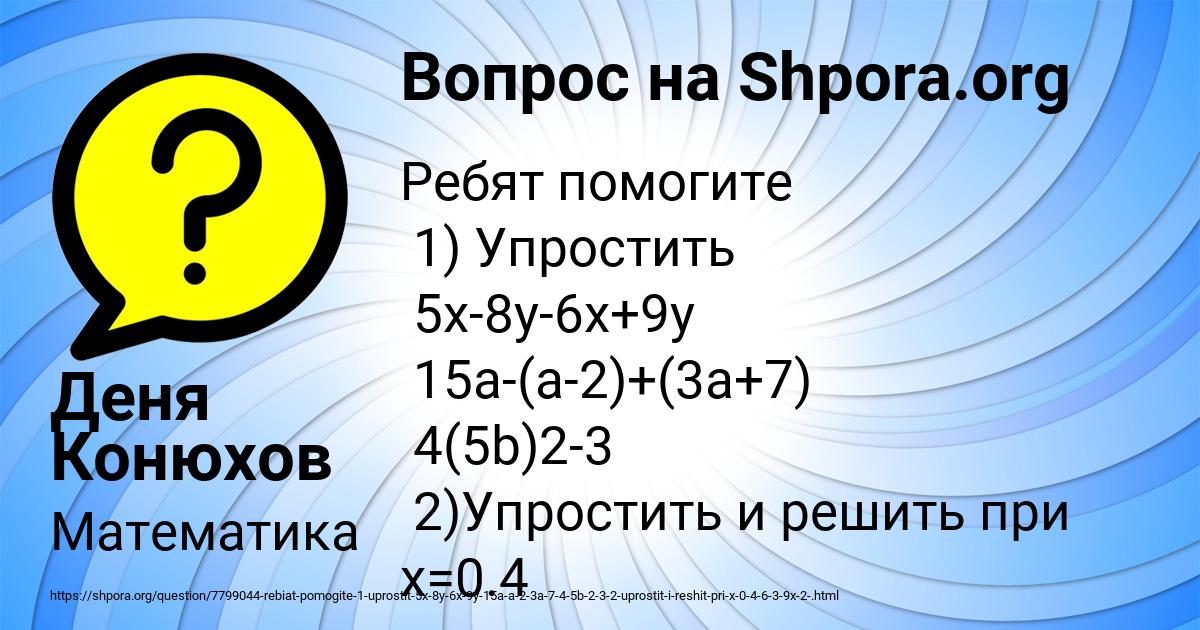 Картинка с текстом вопроса от пользователя Деня Конюхов