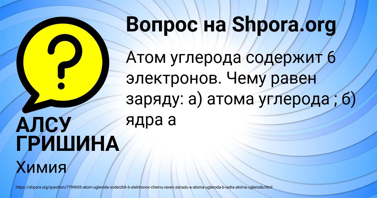 Картинка с текстом вопроса от пользователя АЛСУ ГРИШИНА