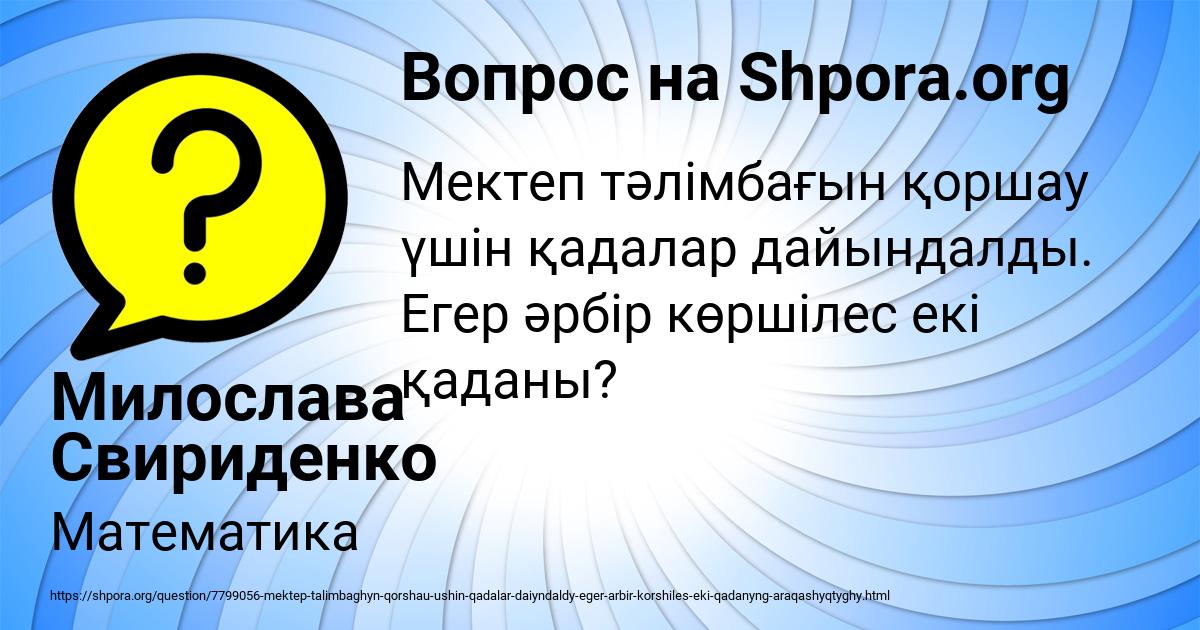 Картинка с текстом вопроса от пользователя Милослава Свириденко