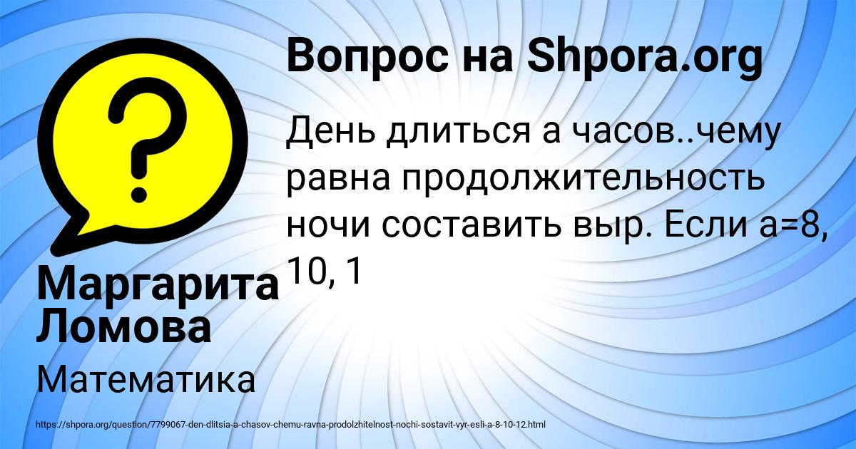 Картинка с текстом вопроса от пользователя Маргарита Ломова