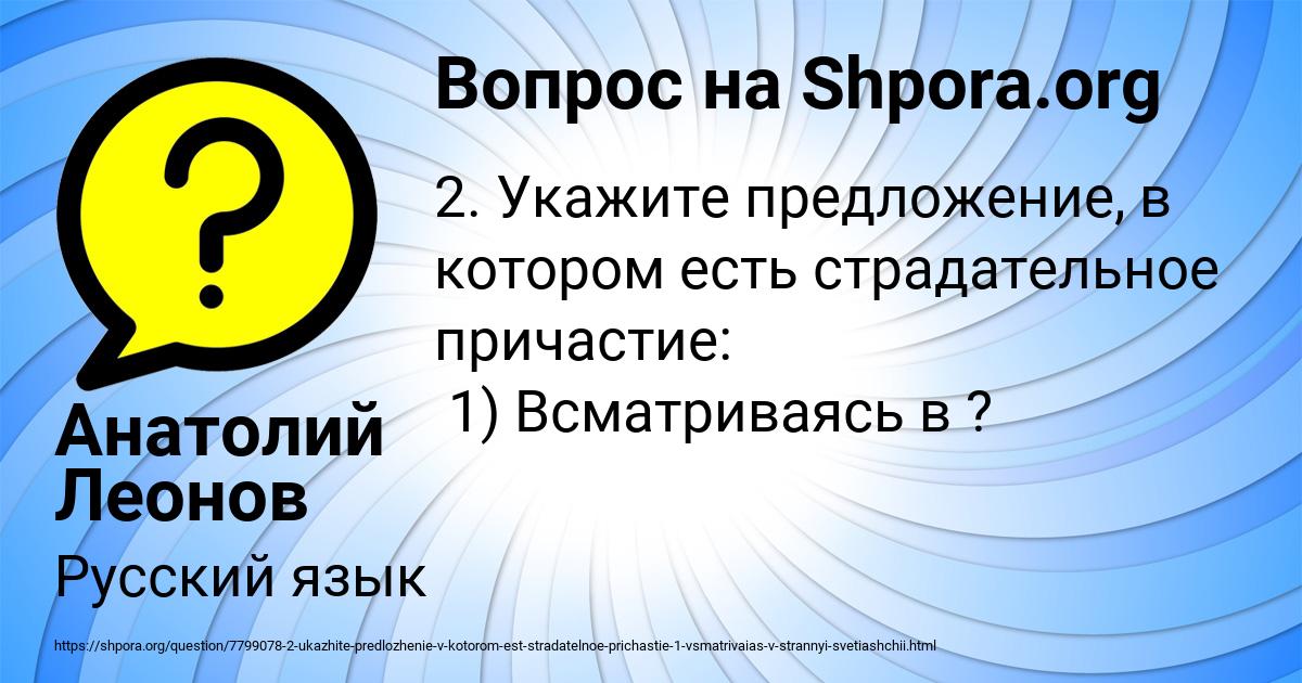 Картинка с текстом вопроса от пользователя Анатолий Леонов