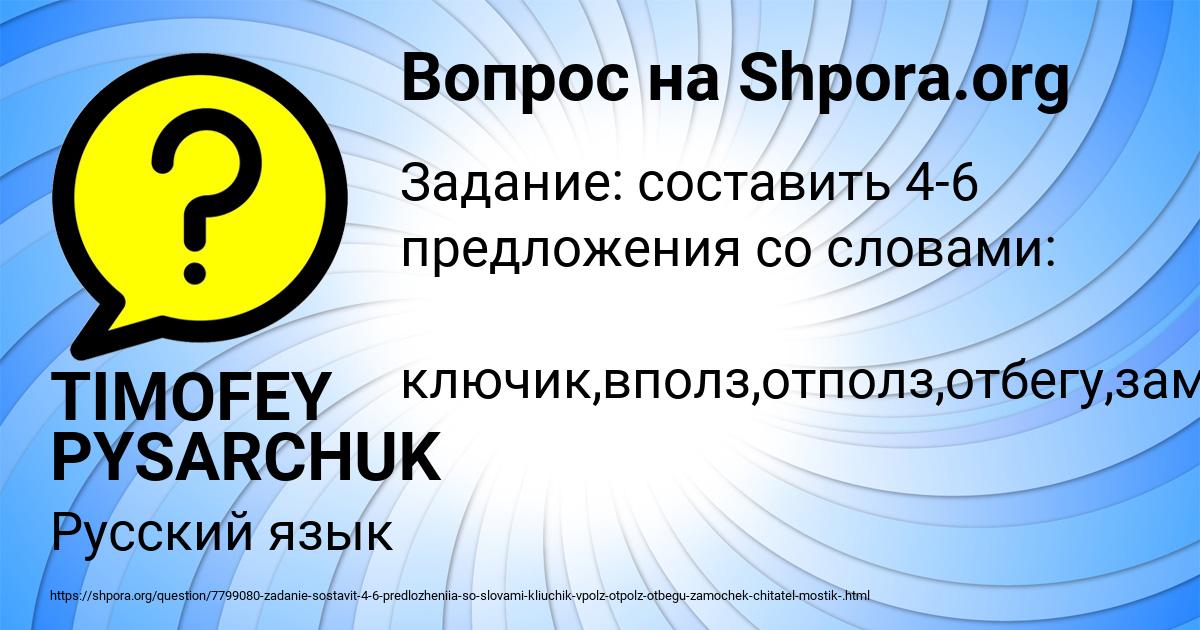 Картинка с текстом вопроса от пользователя TIMOFEY PYSARCHUK
