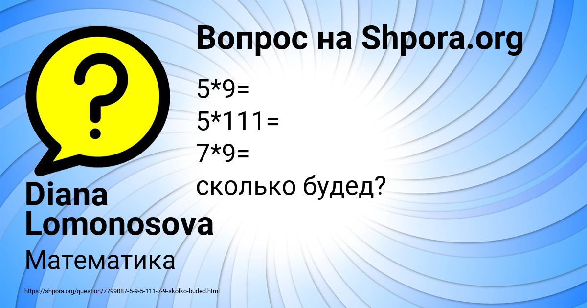 Картинка с текстом вопроса от пользователя Diana Lomonosova