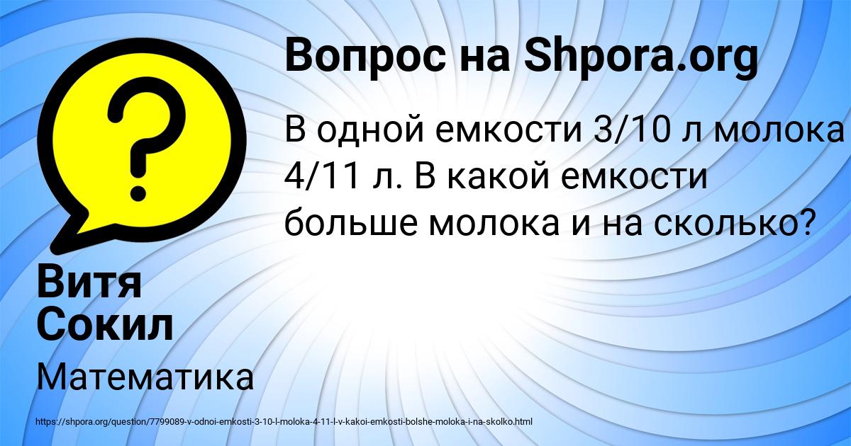 Картинка с текстом вопроса от пользователя Витя Сокил