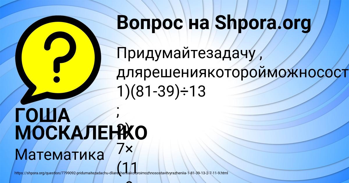Картинка с текстом вопроса от пользователя ГОША МОСКАЛЕНКО