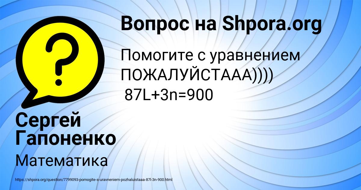 Картинка с текстом вопроса от пользователя Сергей Гапоненко