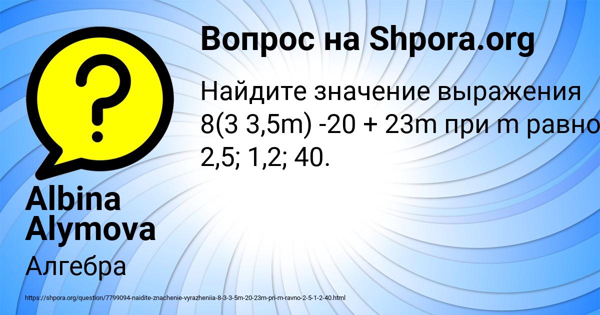 Картинка с текстом вопроса от пользователя Albina Alymova