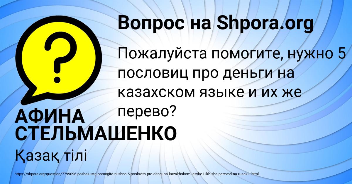 Картинка с текстом вопроса от пользователя АФИНА СТЕЛЬМАШЕНКО