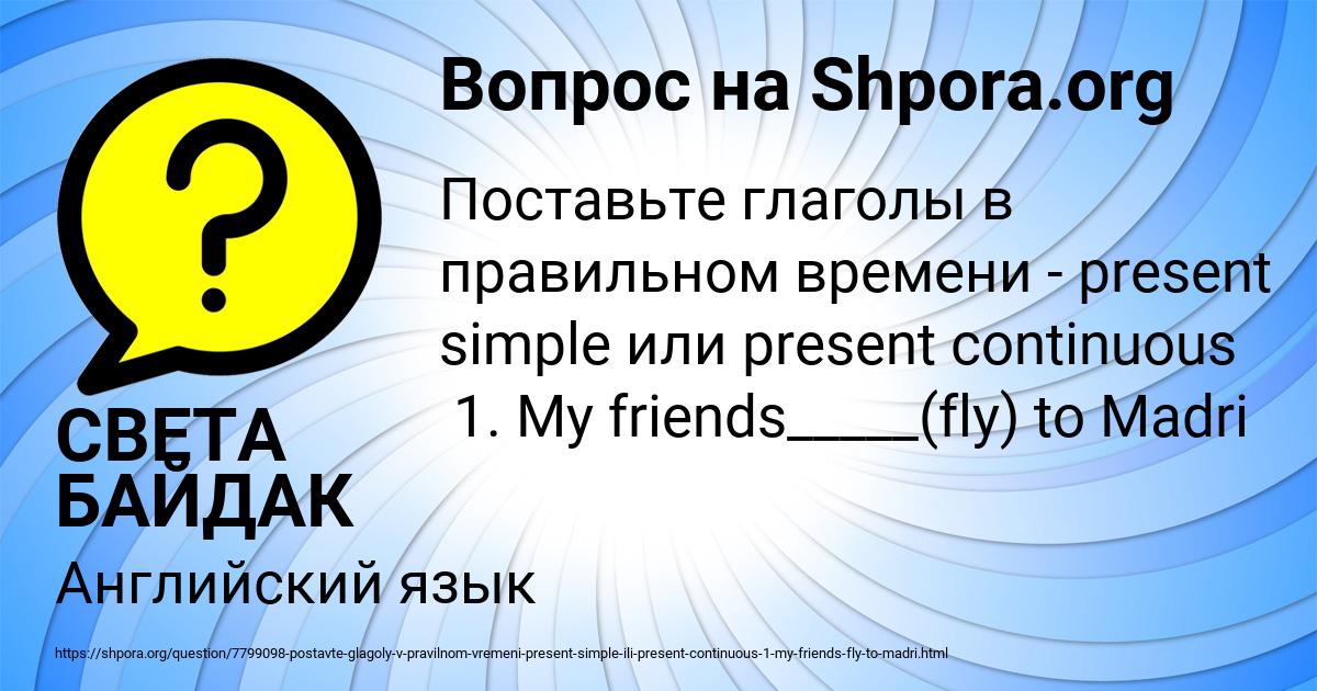 Картинка с текстом вопроса от пользователя СВЕТА БАЙДАК