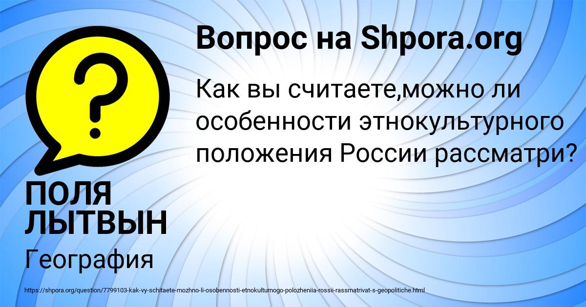 Картинка с текстом вопроса от пользователя ПОЛЯ ЛЫТВЫН