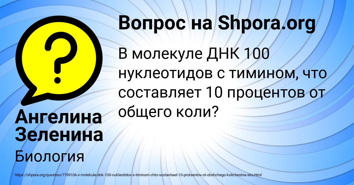 Картинка с текстом вопроса от пользователя Ангелина Зеленина