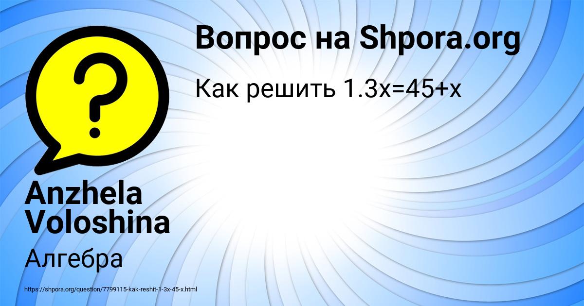 Картинка с текстом вопроса от пользователя Anzhela Voloshina