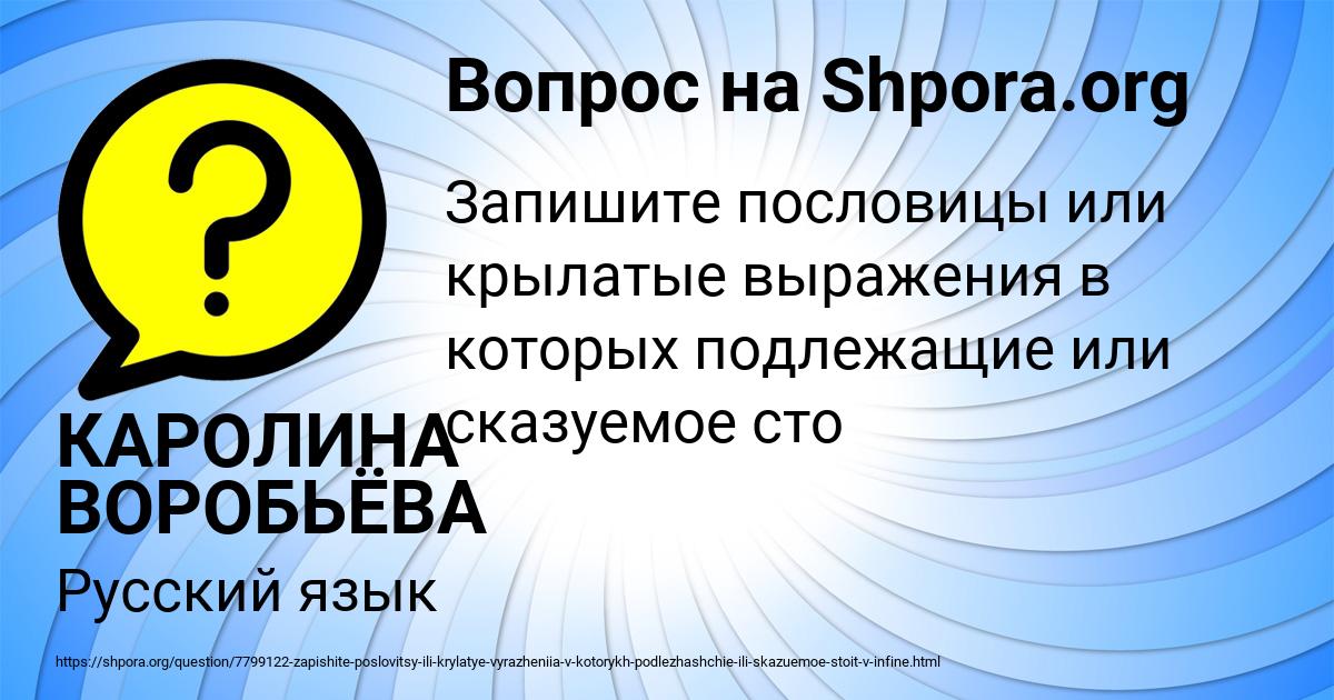 Картинка с текстом вопроса от пользователя КАРОЛИНА ВОРОБЬЁВА
