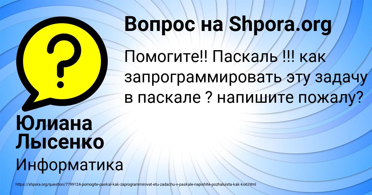 Картинка с текстом вопроса от пользователя Юлиана Лысенко