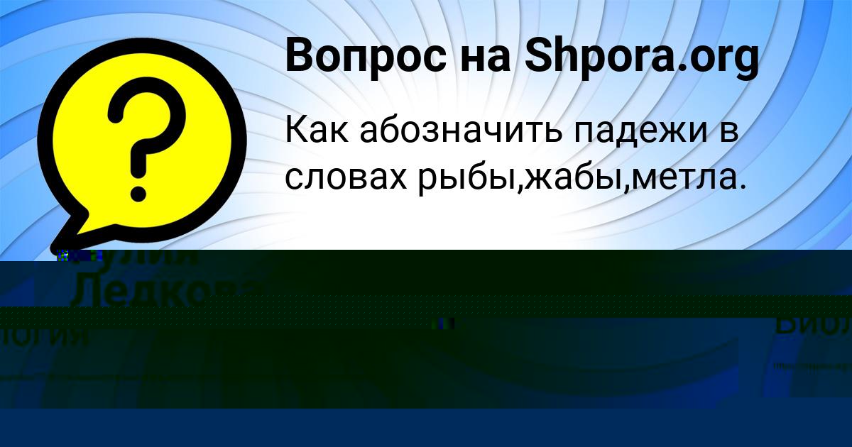 Картинка с текстом вопроса от пользователя Алёна Голубцова