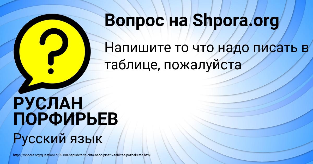 Картинка с текстом вопроса от пользователя РУСЛАН ПОРФИРЬЕВ
