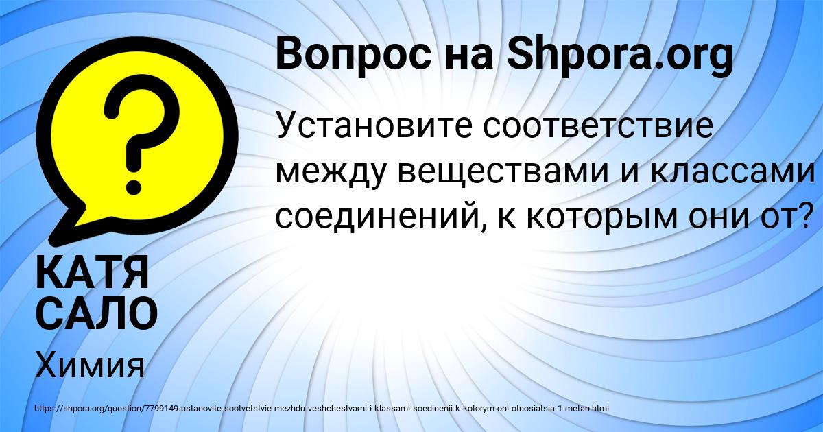 Картинка с текстом вопроса от пользователя КАТЯ САЛО