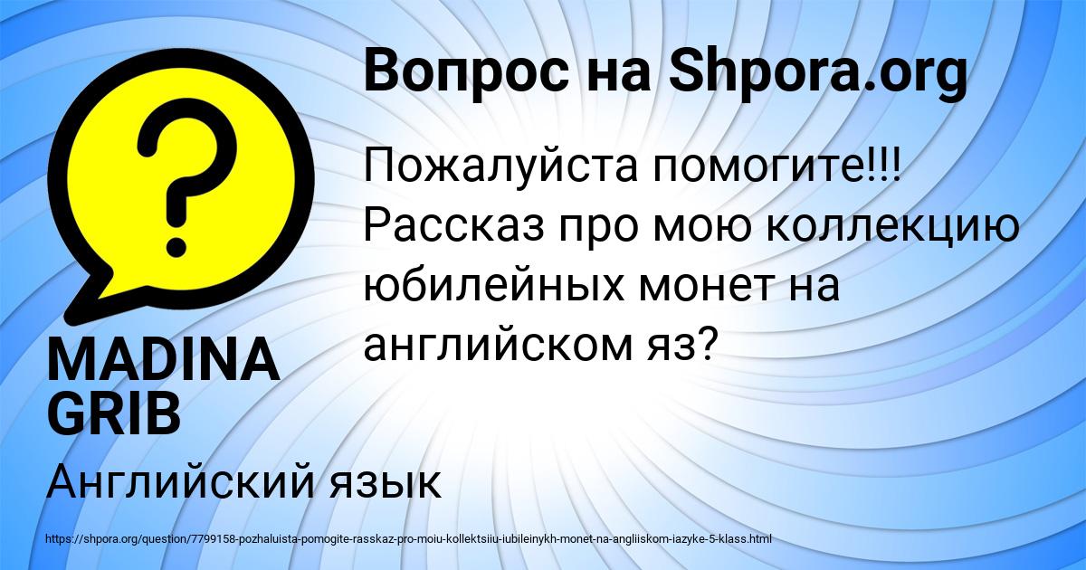 Картинка с текстом вопроса от пользователя MADINA GRIB