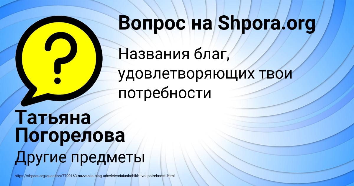 Картинка с текстом вопроса от пользователя Татьяна Погорелова