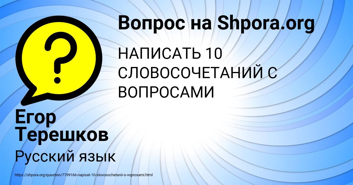 Картинка с текстом вопроса от пользователя Егор Терешков