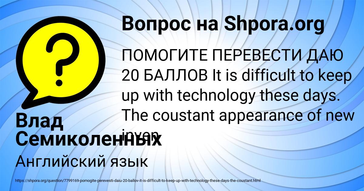 Картинка с текстом вопроса от пользователя Влад Семиколенных