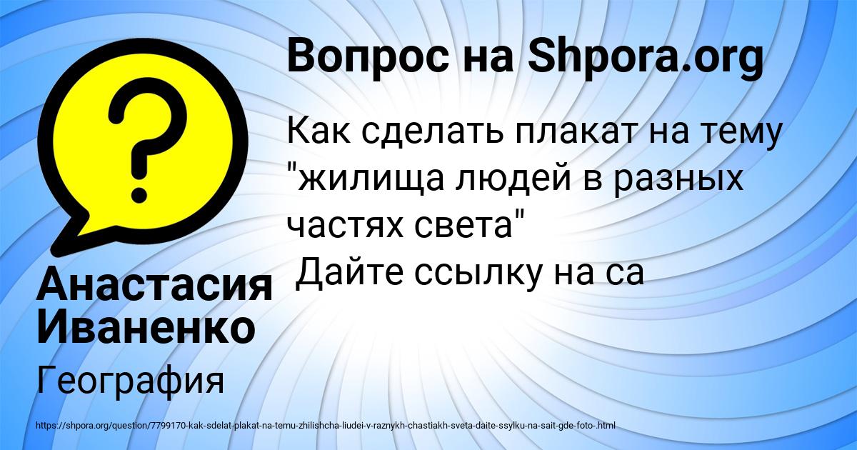 Картинка с текстом вопроса от пользователя Анастасия Иваненко