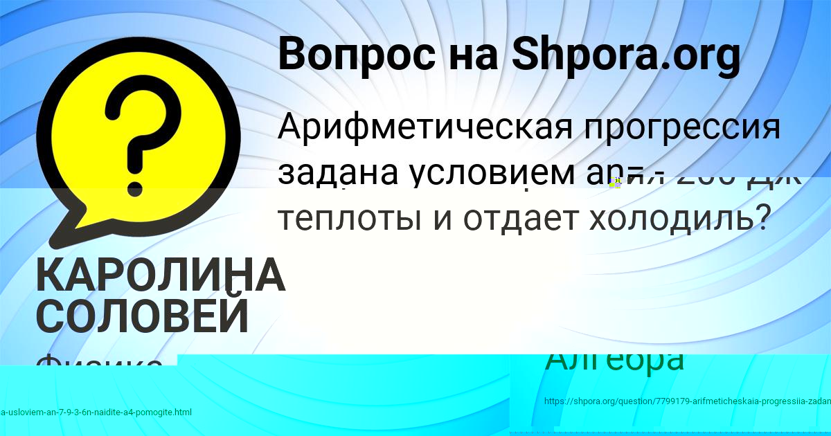 Картинка с текстом вопроса от пользователя Милада Полозова