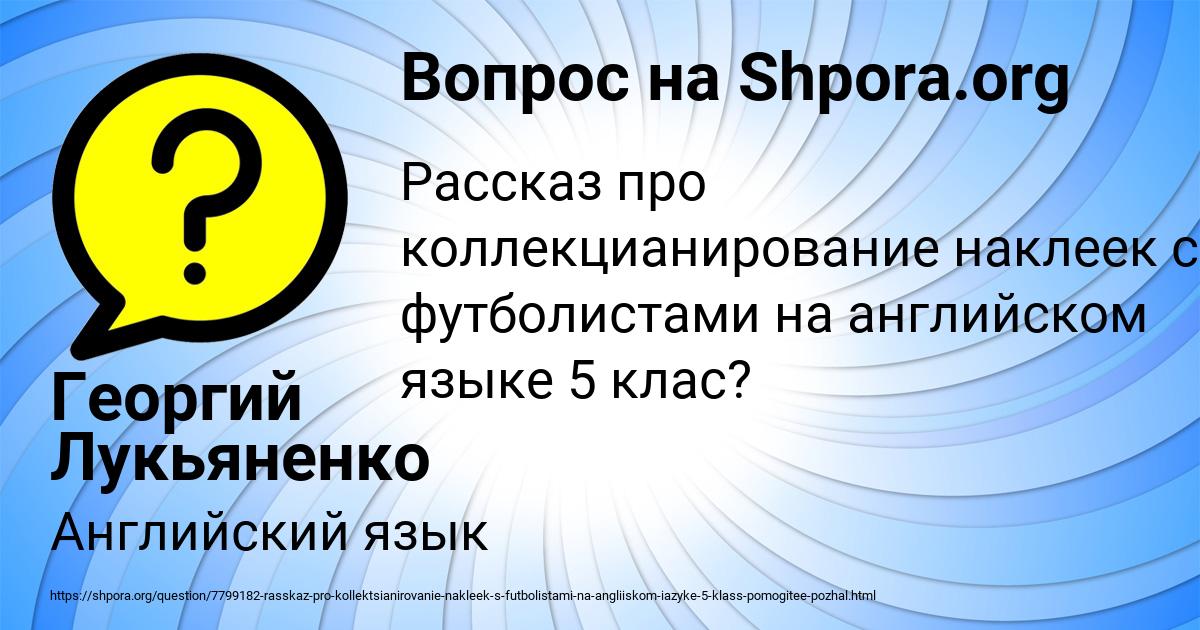 Картинка с текстом вопроса от пользователя Георгий Лукьяненко
