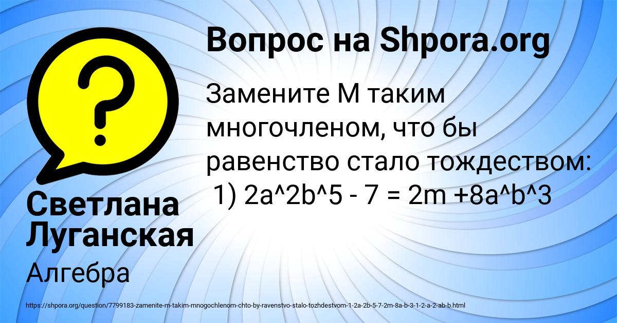 Картинка с текстом вопроса от пользователя Светлана Луганская