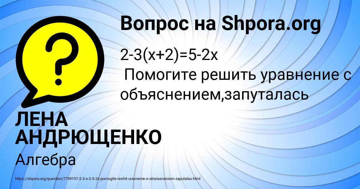 Картинка с текстом вопроса от пользователя ЛЕНА АНДРЮЩЕНКО