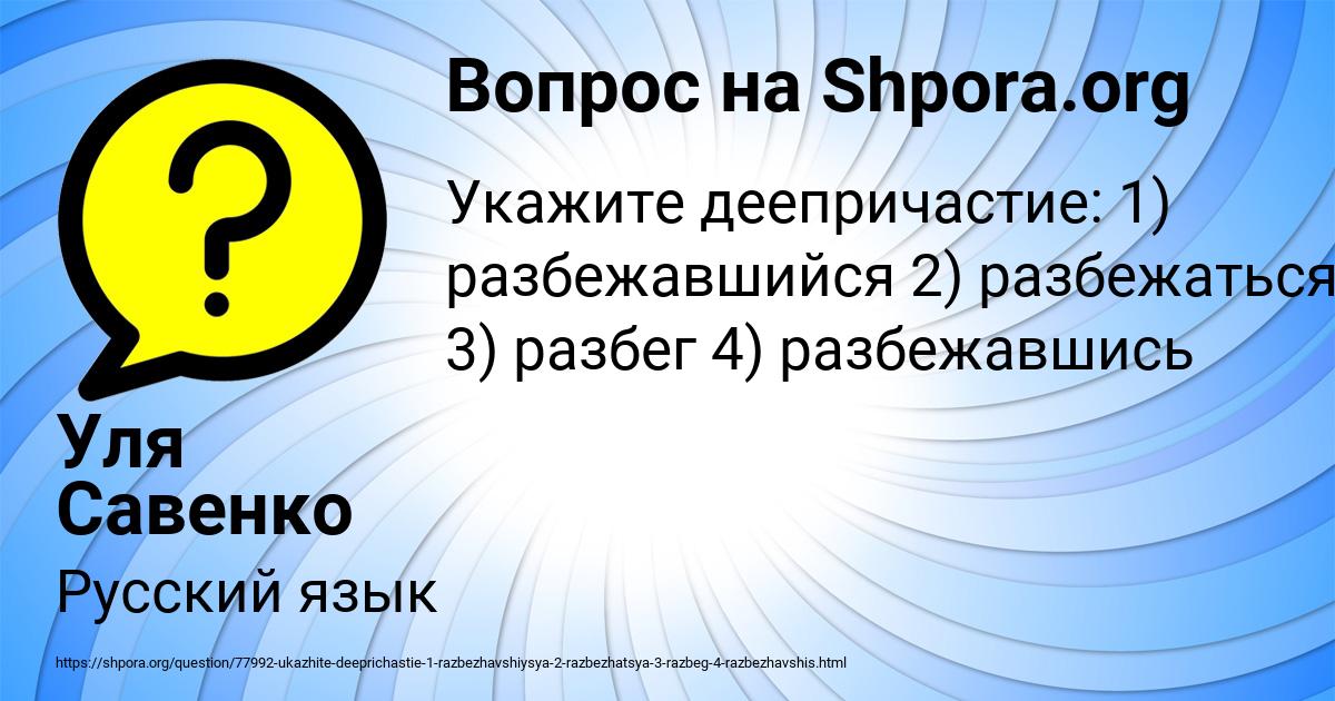Картинка с текстом вопроса от пользователя Уля Савенко