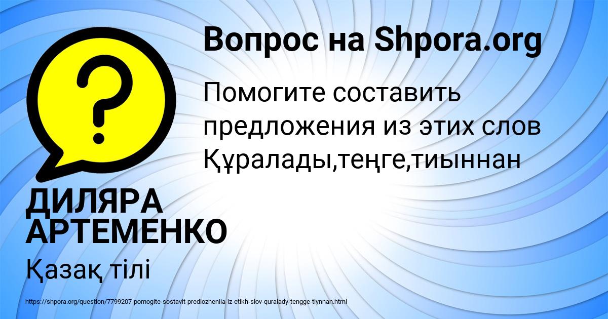 Картинка с текстом вопроса от пользователя ДИЛЯРА АРТЕМЕНКО