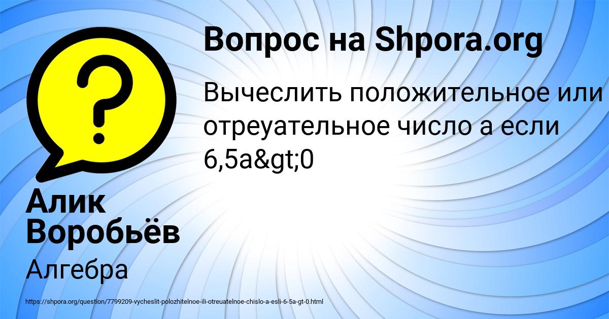 Картинка с текстом вопроса от пользователя Алик Воробьёв
