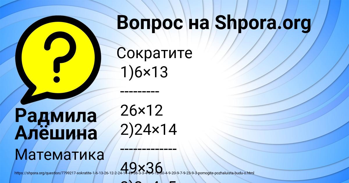 Картинка с текстом вопроса от пользователя Радмила Алёшина