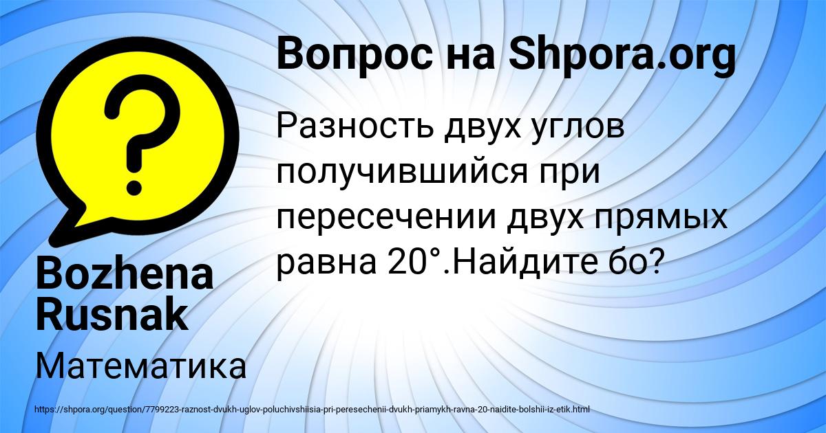 Картинка с текстом вопроса от пользователя Bozhena Rusnak