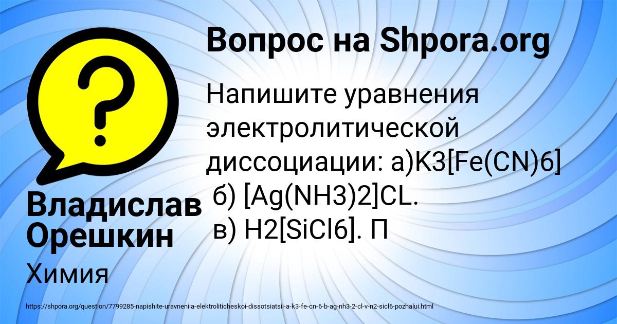 Картинка с текстом вопроса от пользователя Владислав Орешкин
