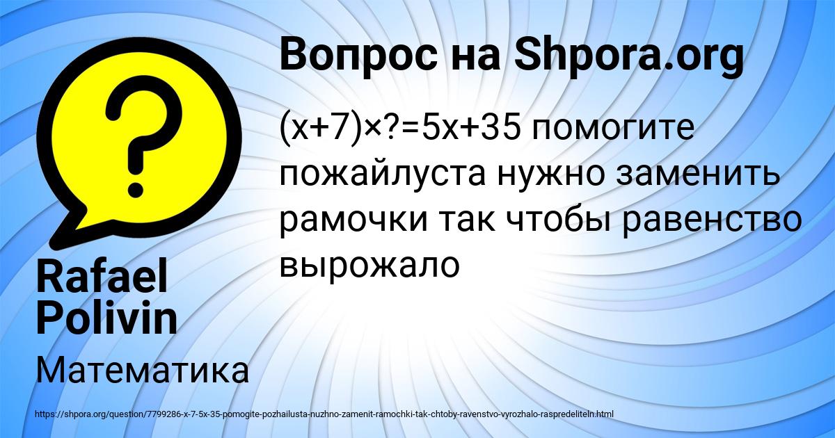 Картинка с текстом вопроса от пользователя Rafael Polivin