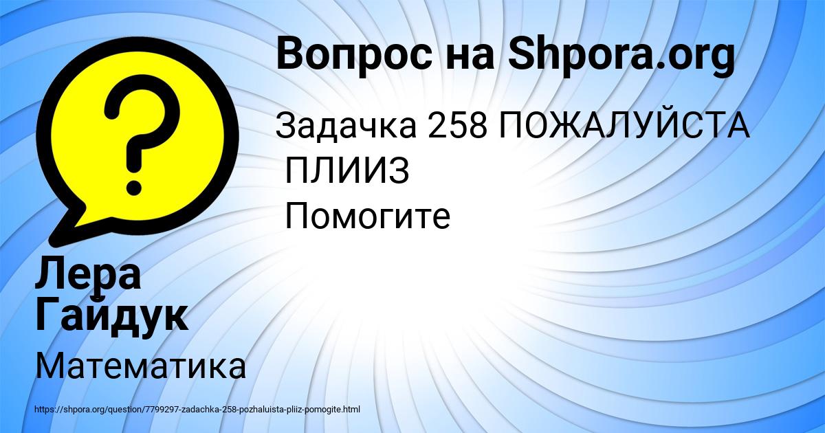 Картинка с текстом вопроса от пользователя Лера Гайдук