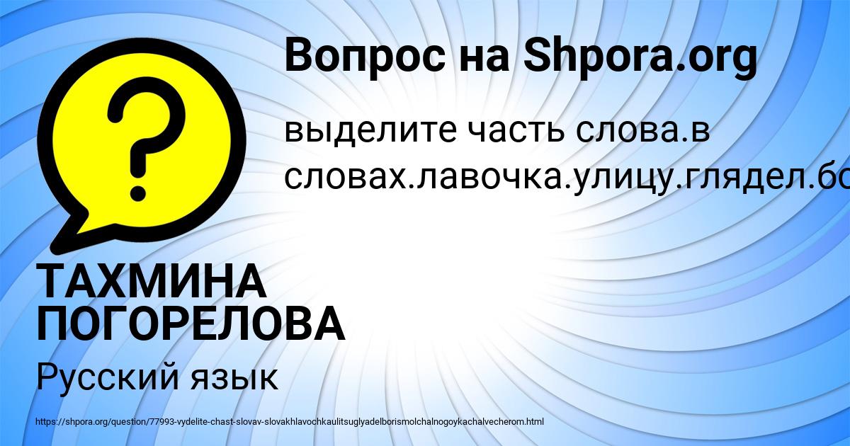 Картинка с текстом вопроса от пользователя ТАХМИНА ПОГОРЕЛОВА